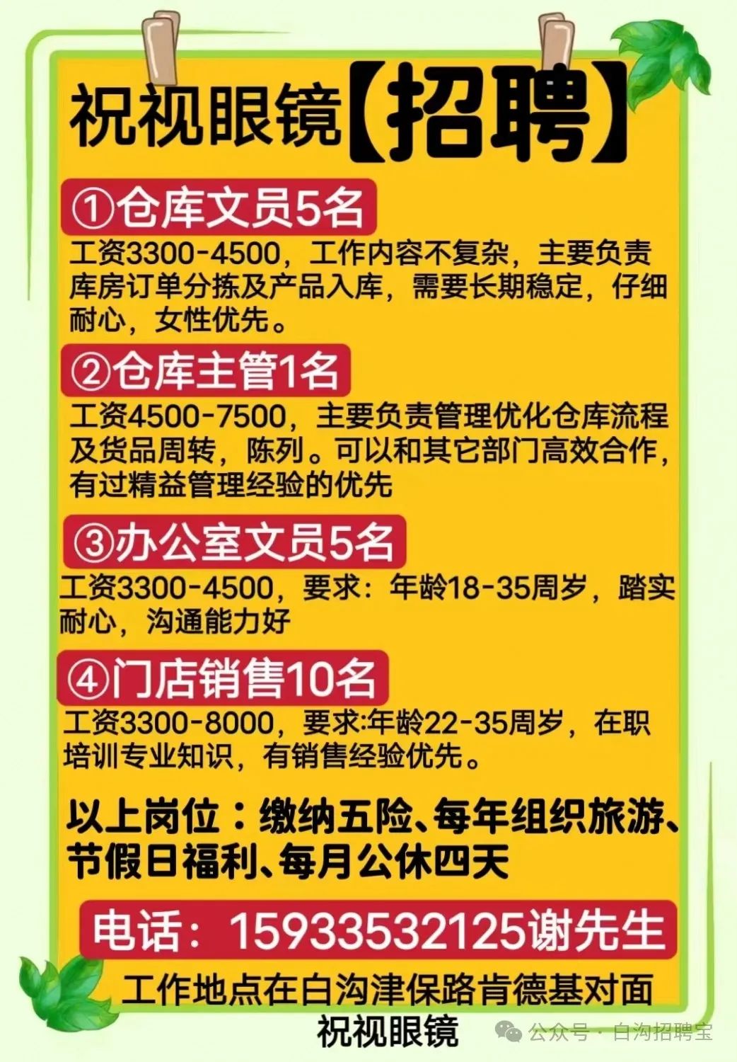 白沟人才网最新招聘动态，人才与机遇交汇点探寻