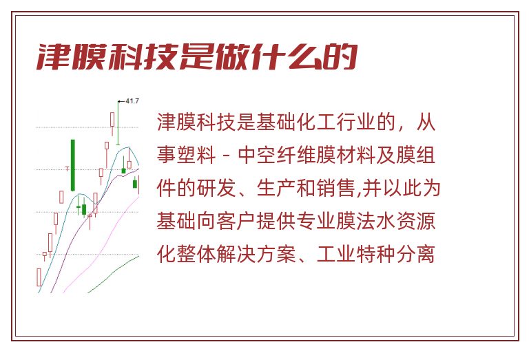 津膜科技引领膜技术革新，塑造未来水处理新局面