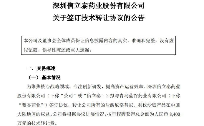 信立泰最新消息全面解读与分析