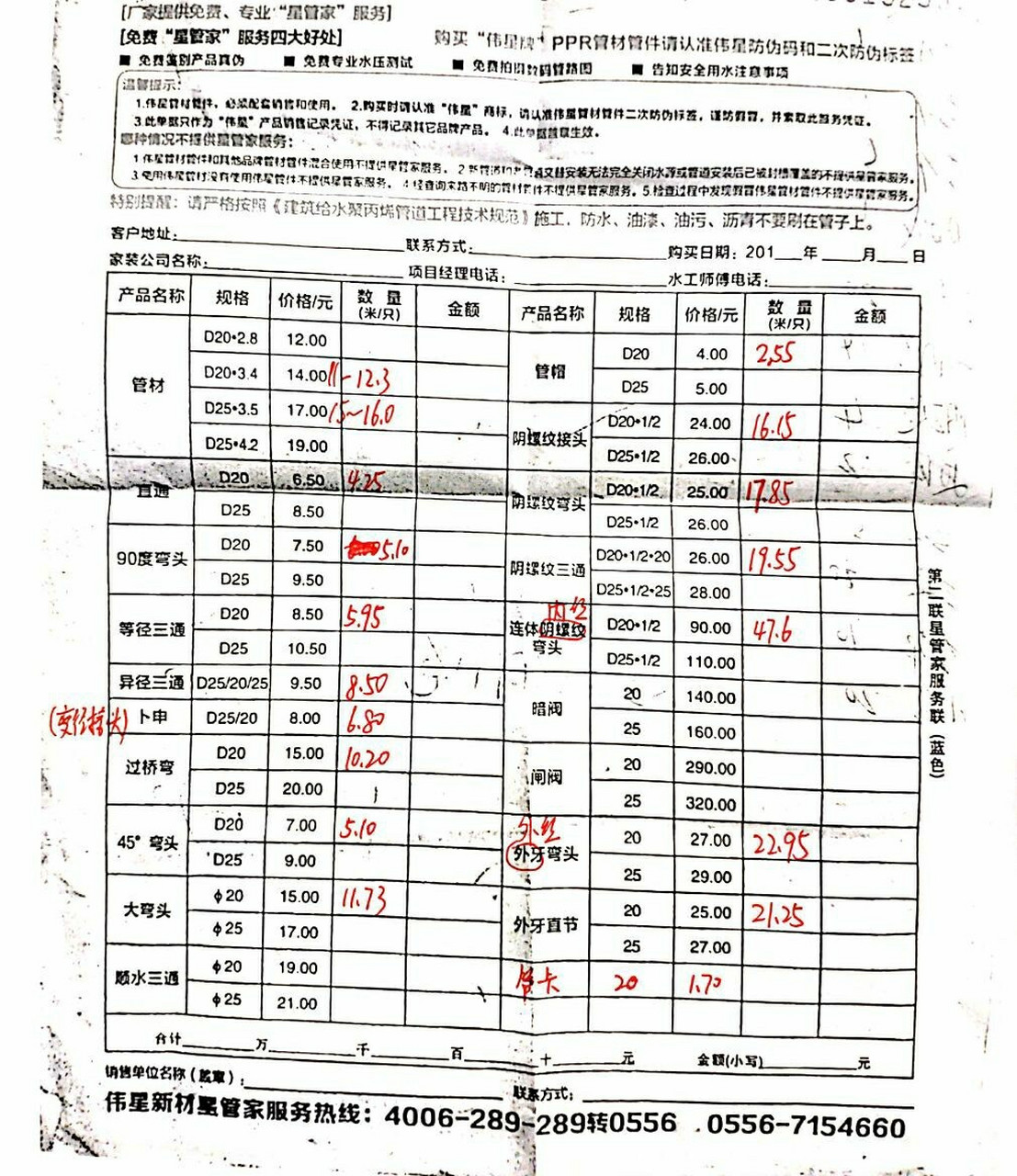 伟星水管最新价格表