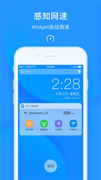 wifi最新万能钥匙