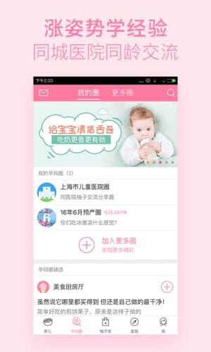 美柚孕期APP最新版下载攻略