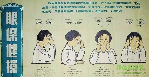 最新的眼保健操视频