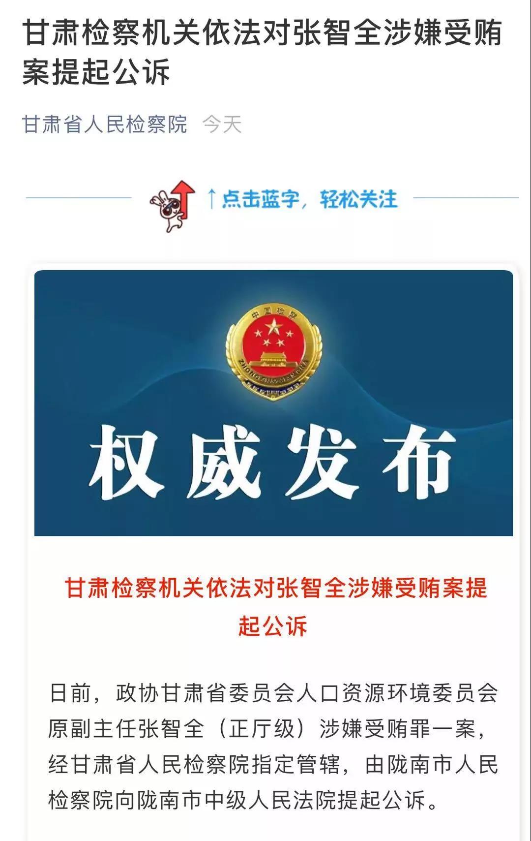 甘肃张智全新任命启航，新征程肩负新使命