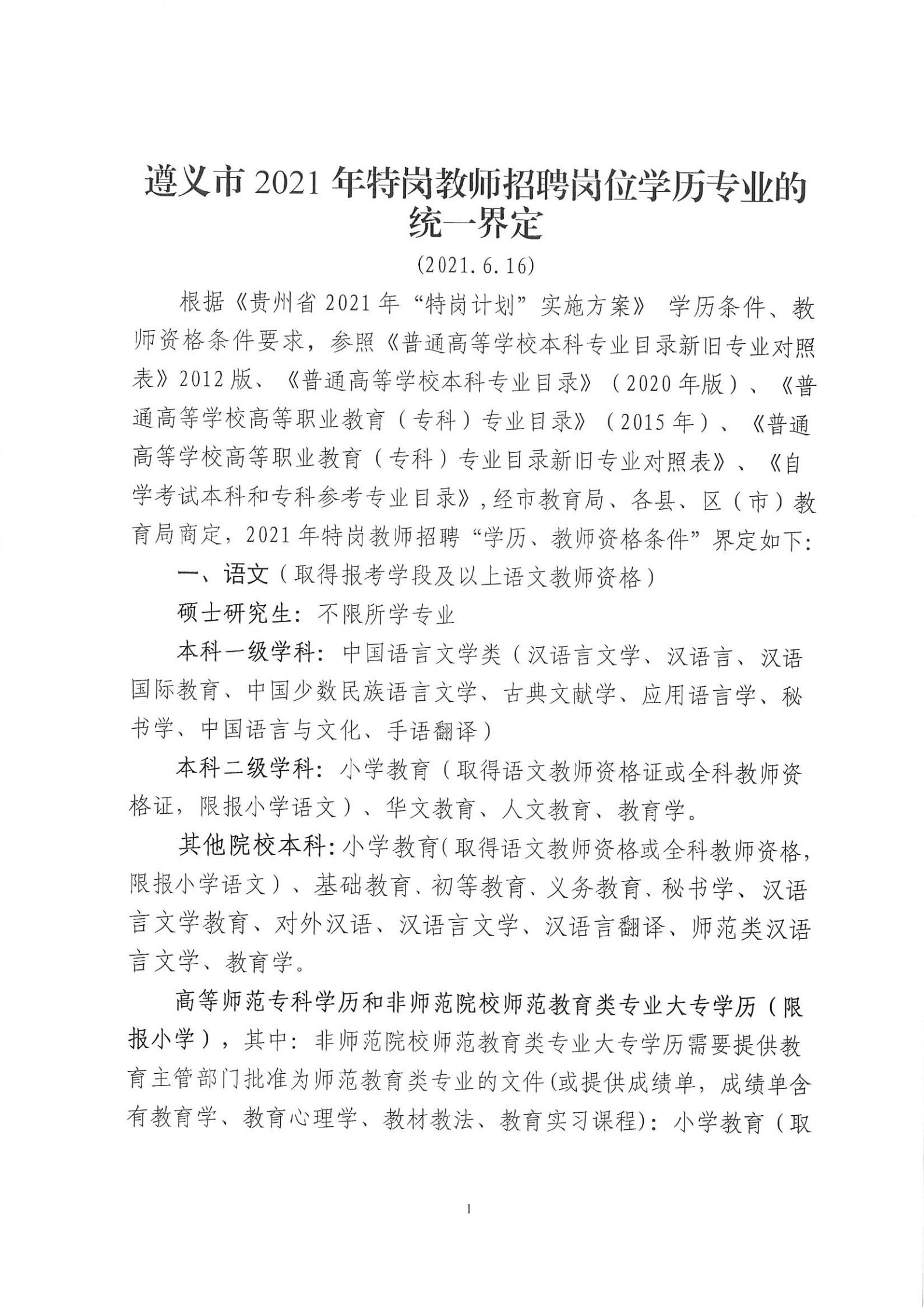 兴义最新教师招聘信息