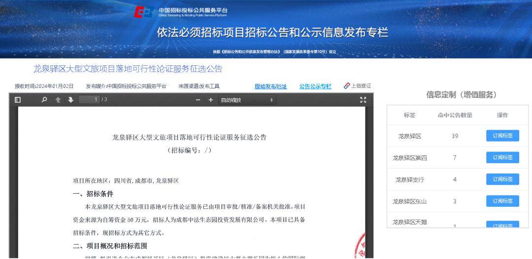 龙寰招标公司最新招标信息深度解析